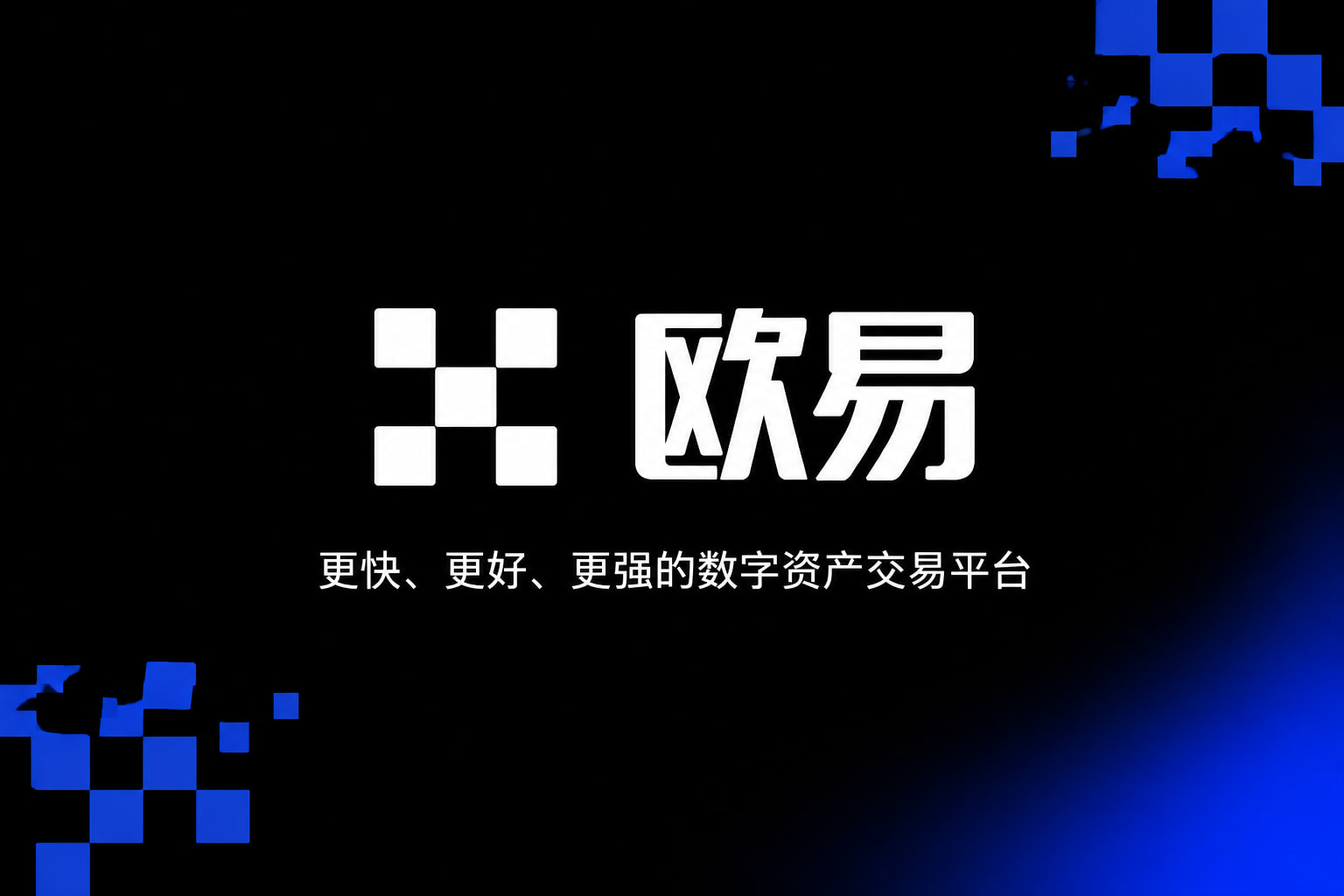 欧交易所app下载手机App交易界面